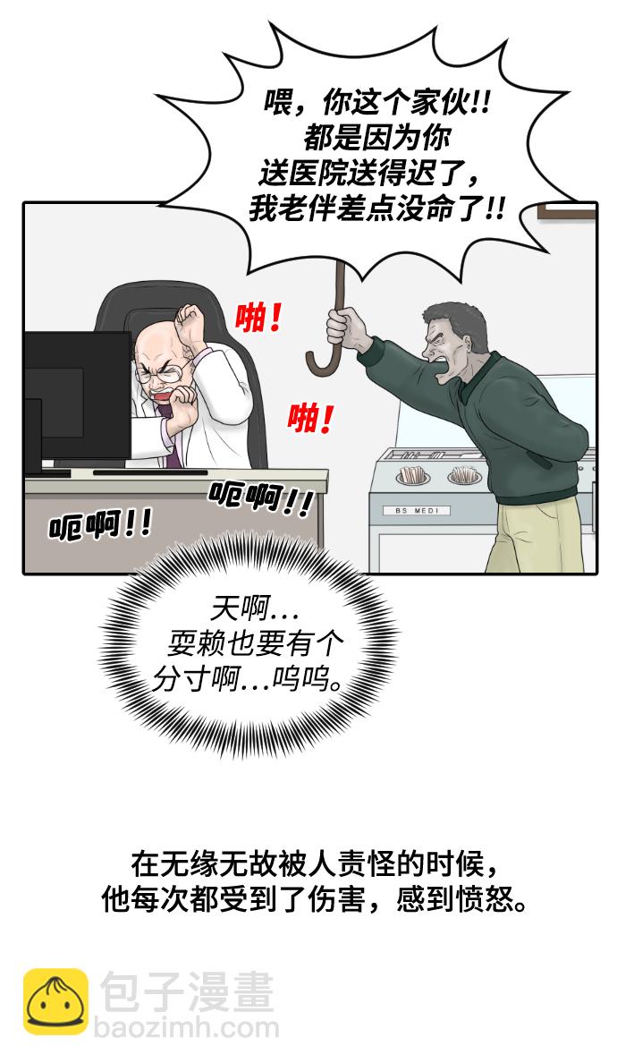內科樸院長 - [第37話] 託福？因爲！(1/2) - 1