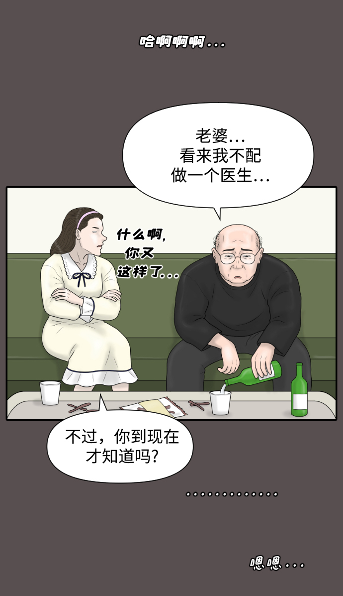 內科樸院長 - [第37話] 託福？因爲！(1/2) - 4