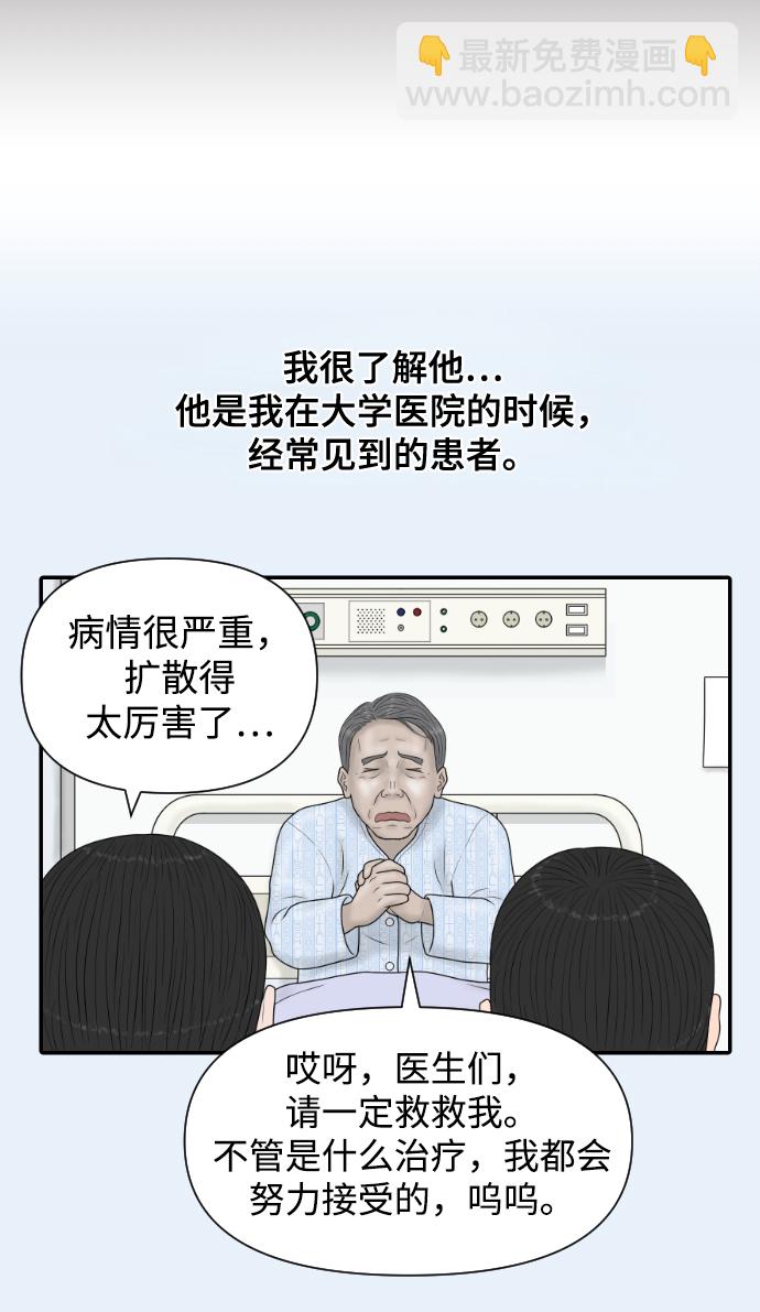 內科樸院長 - [第37話] 託福？因爲！(1/2) - 1
