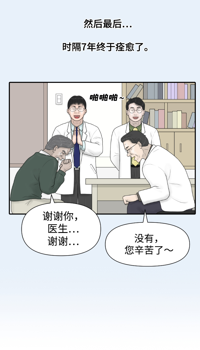 內科樸院長 - [第37話] 託福？因爲！(1/2) - 6
