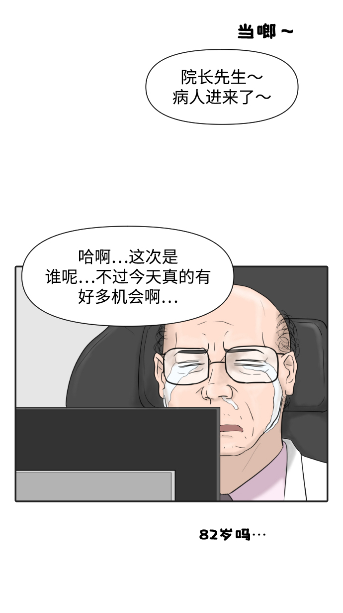 內科樸院長 - [第7話] 哎呦，麻浦大橋(1/2) - 5