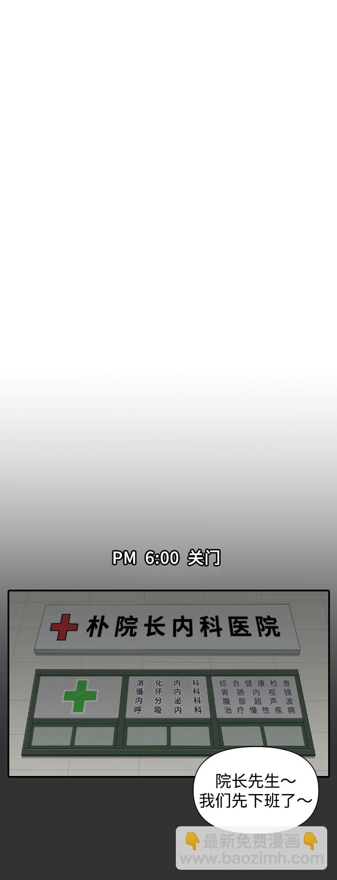 內科樸院長 - [第7話] 哎呦，麻浦大橋(1/2) - 4