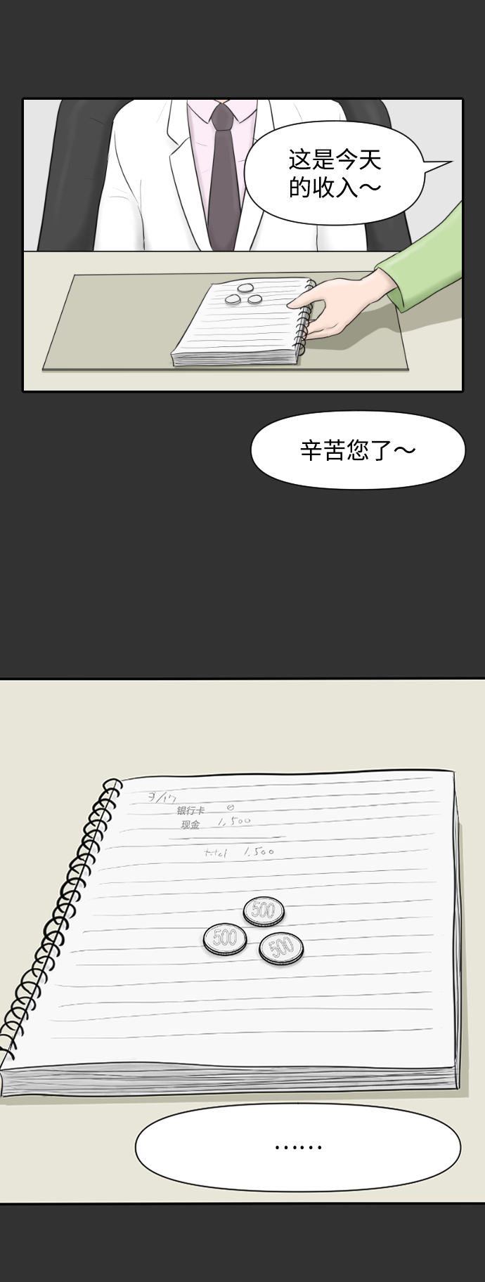 內科樸院長 - [第7話] 哎呦，麻浦大橋(1/2) - 5