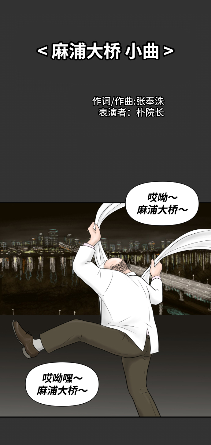 內科樸院長 - [第7話] 哎呦，麻浦大橋(1/2) - 1