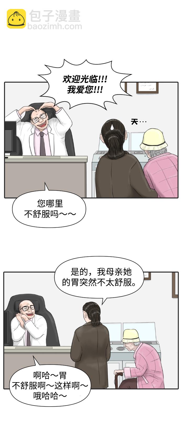 內科樸院長 - [第7話] 哎呦，麻浦大橋(1/2) - 6