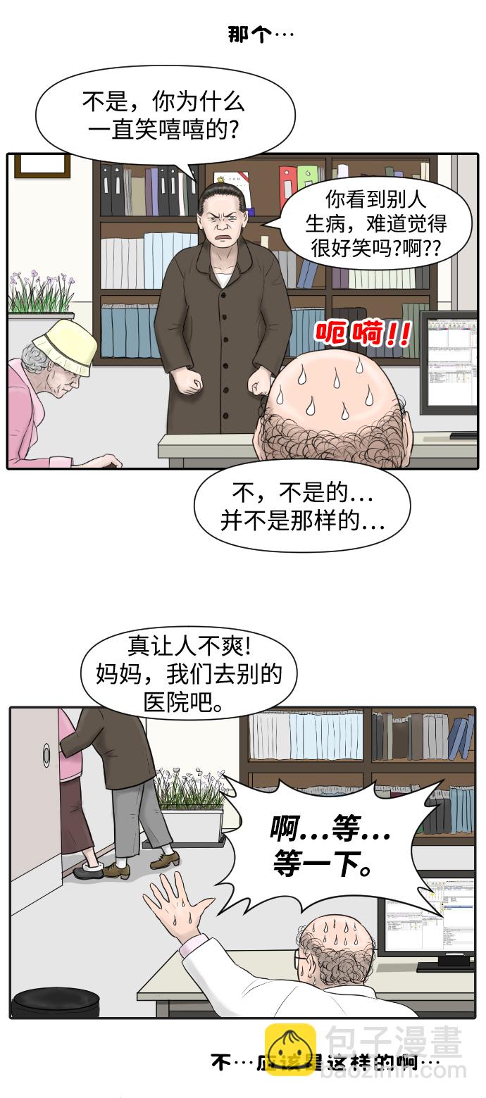 內科樸院長 - [第7話] 哎呦，麻浦大橋(1/2) - 7