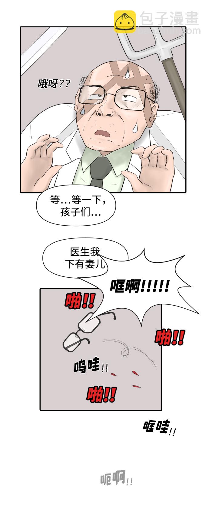 內科樸院長 - [第9話] 抗抑鬱藥(1/2) - 3