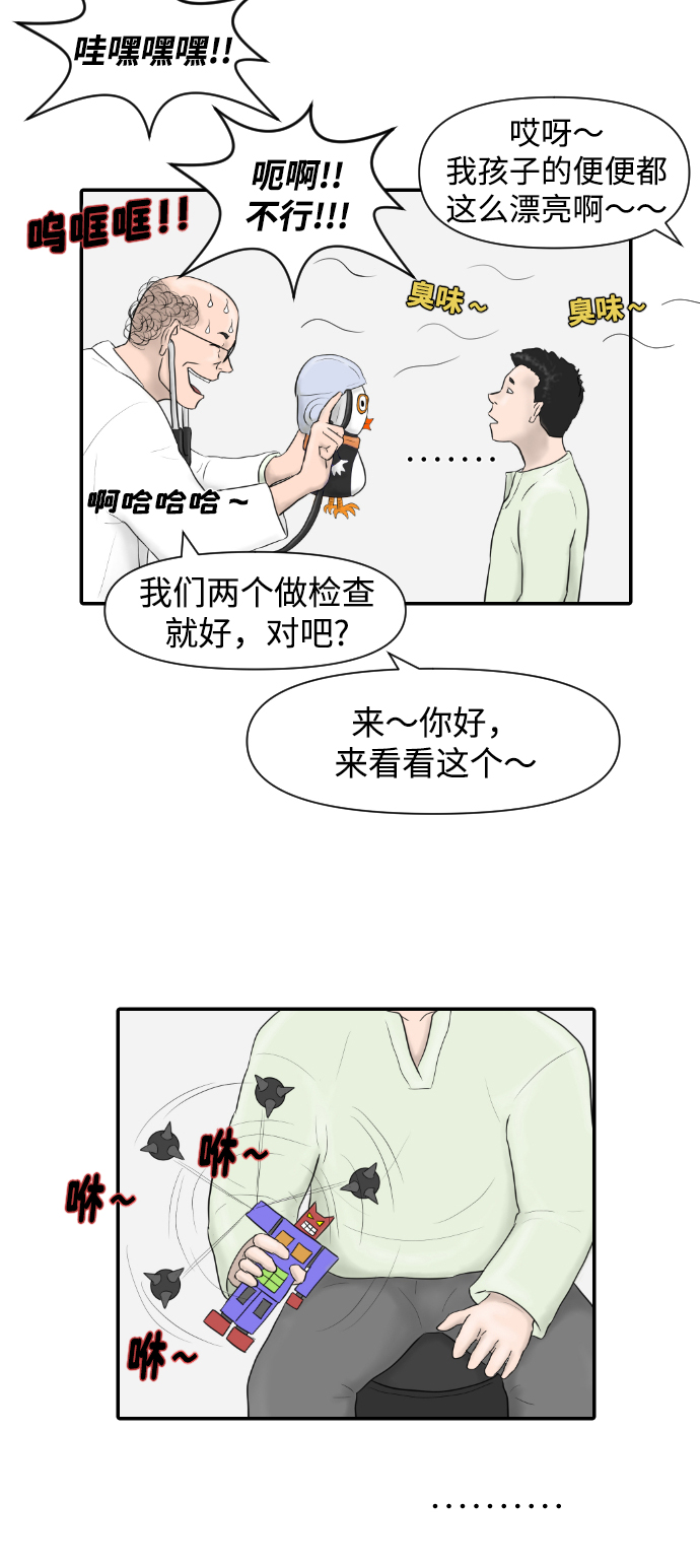 內科樸院長 - [第9話] 抗抑鬱藥(1/2) - 1