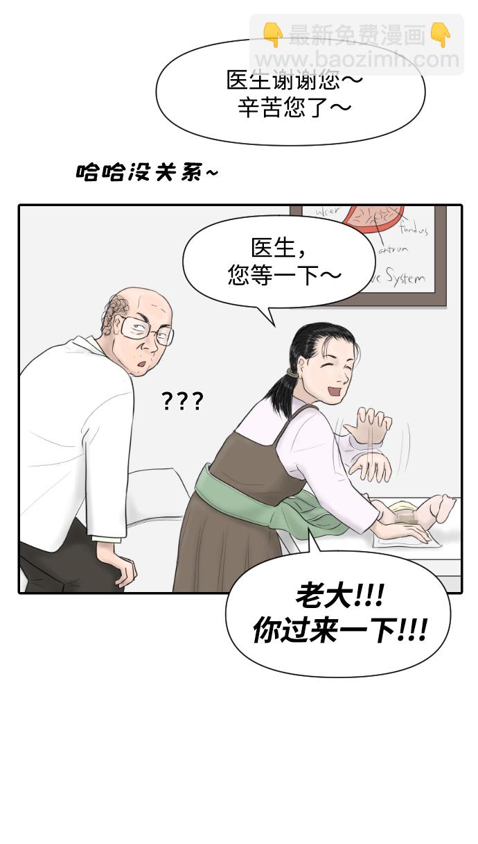 內科樸院長 - [第9話] 抗抑鬱藥(1/2) - 4