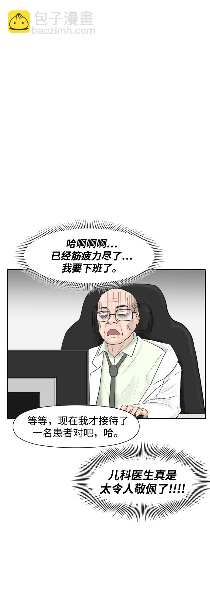 內科樸院長 - [第9話] 抗抑鬱藥(1/2) - 8
