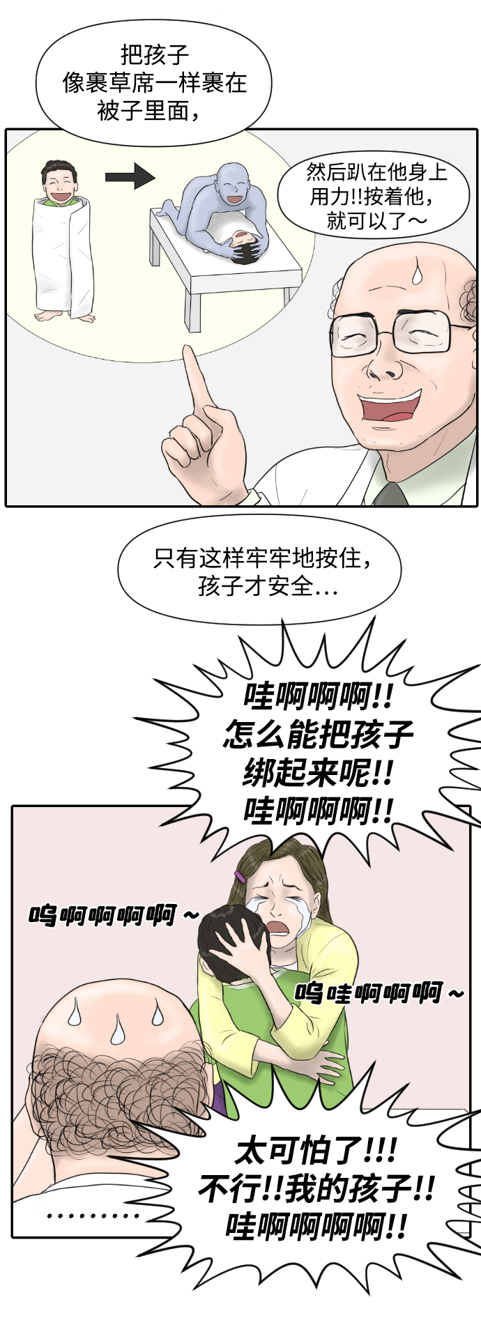 內科樸院長 - [第9話] 抗抑鬱藥(1/2) - 7