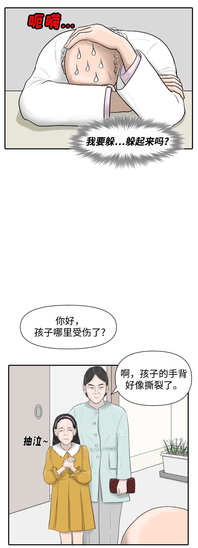 內科樸院長 - [第9話] 抗抑鬱藥(1/2) - 3