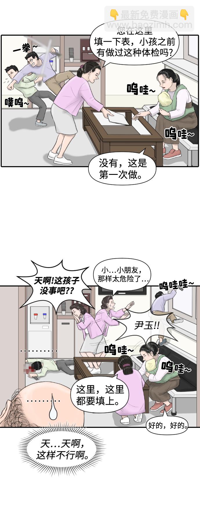 內科樸院長 - [第9話] 抗抑鬱藥(1/2) - 8