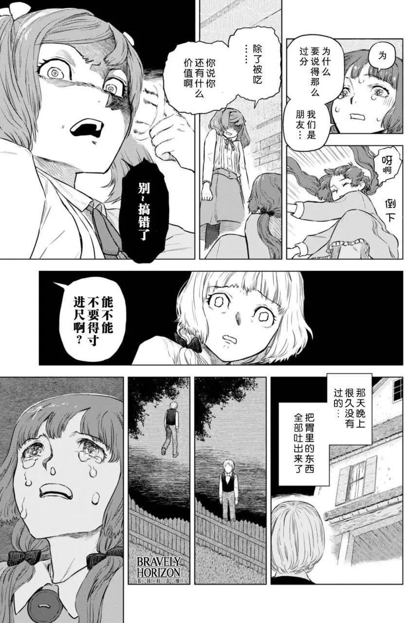 Nein - 第03回 - 4