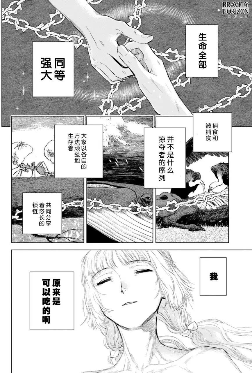 Nein - 第03回 - 7