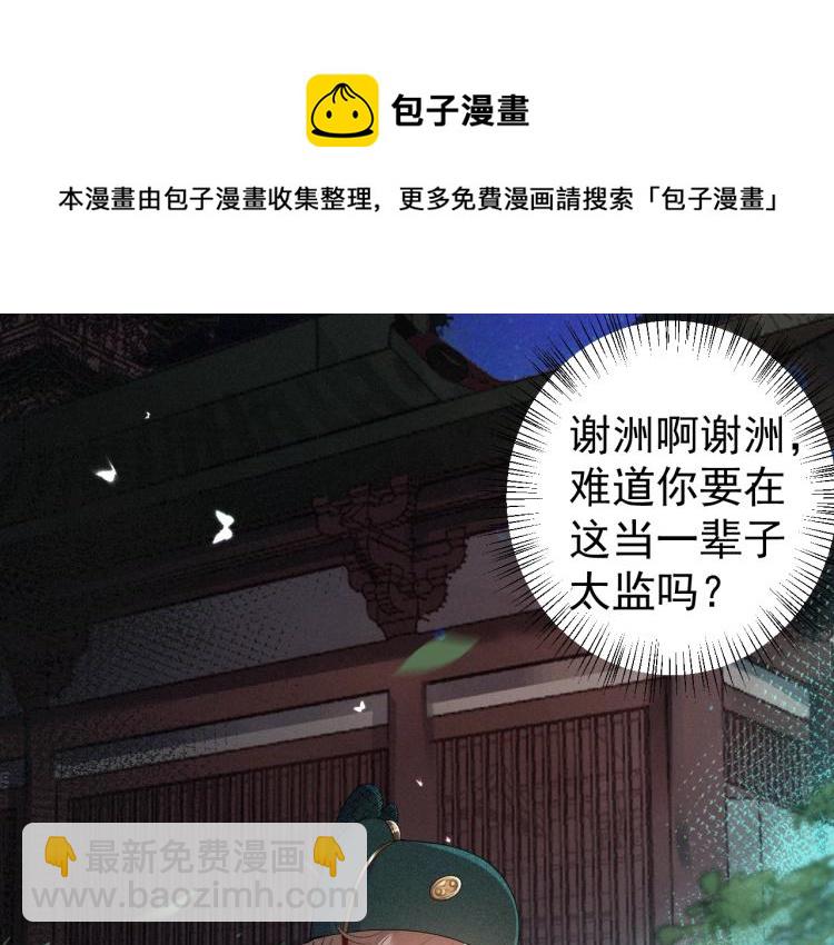 第1话 我被皇上缠上了！(1/3)-第3话