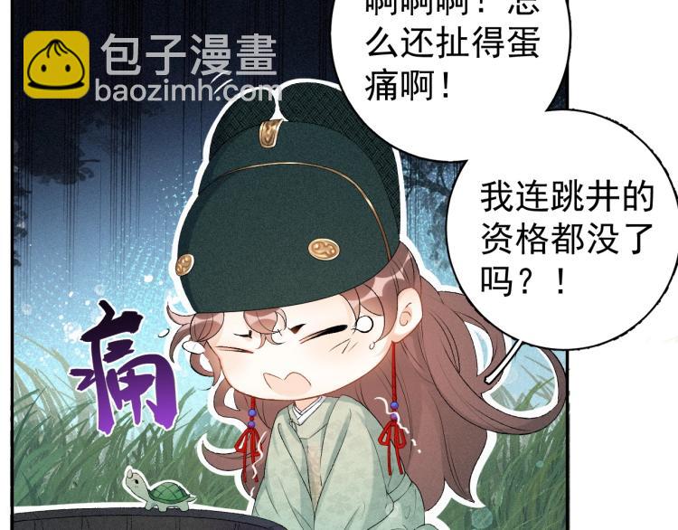 第1话 我被皇上缠上了！(1/3)-第3话