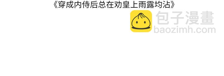 第1话 我被皇上缠上了！(1/3)-第3话