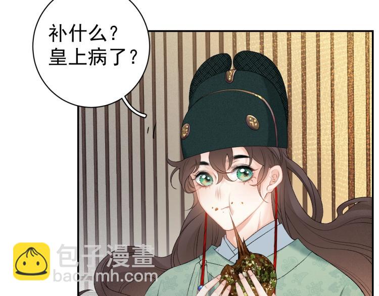 第1话 我被皇上缠上了！(1/3)-第3话