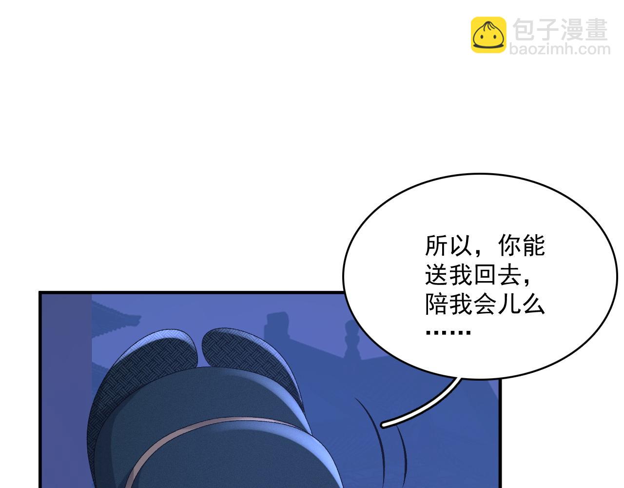 內侍每天都想離皇上遠點 - 第49話 表明心跡(1/2) - 1