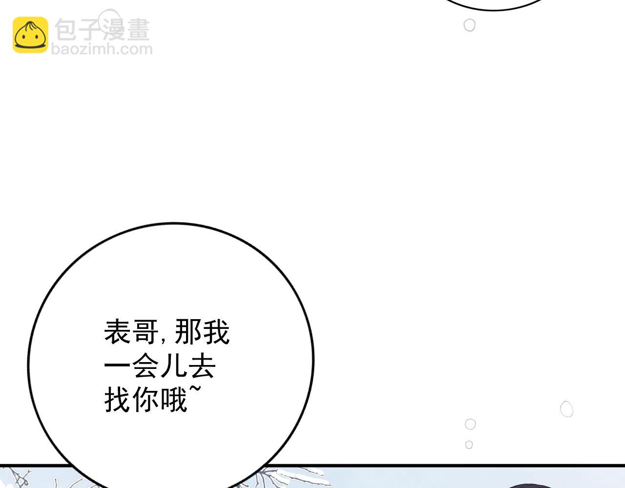 內侍每天都想離皇上遠點 - 第57話 關於表妹(1/2) - 3