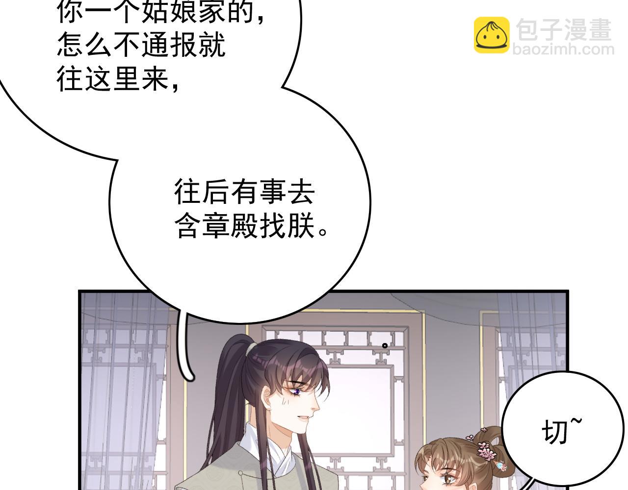 內侍每天都想離皇上遠點 - 第57話 關於表妹(2/2) - 6