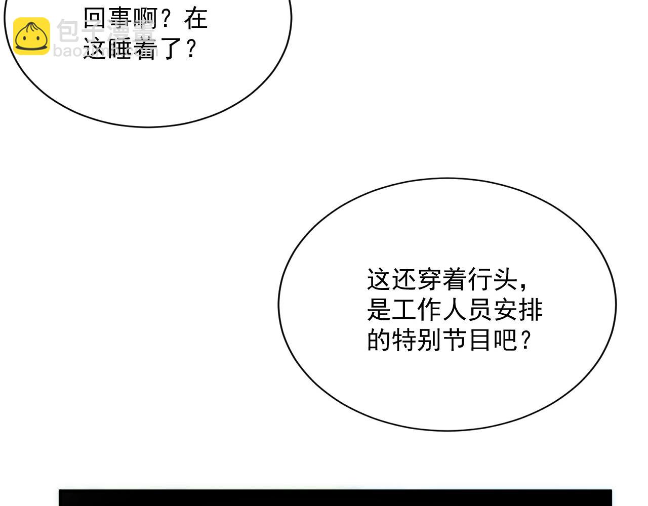 番外1 这是什么情况啊！(1/2)-第73话