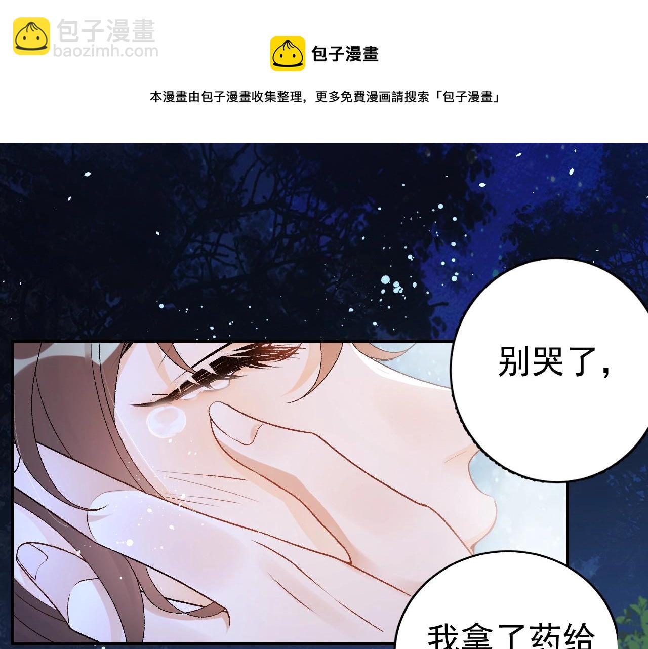 第7话 他的怀抱(1/3)-第9话