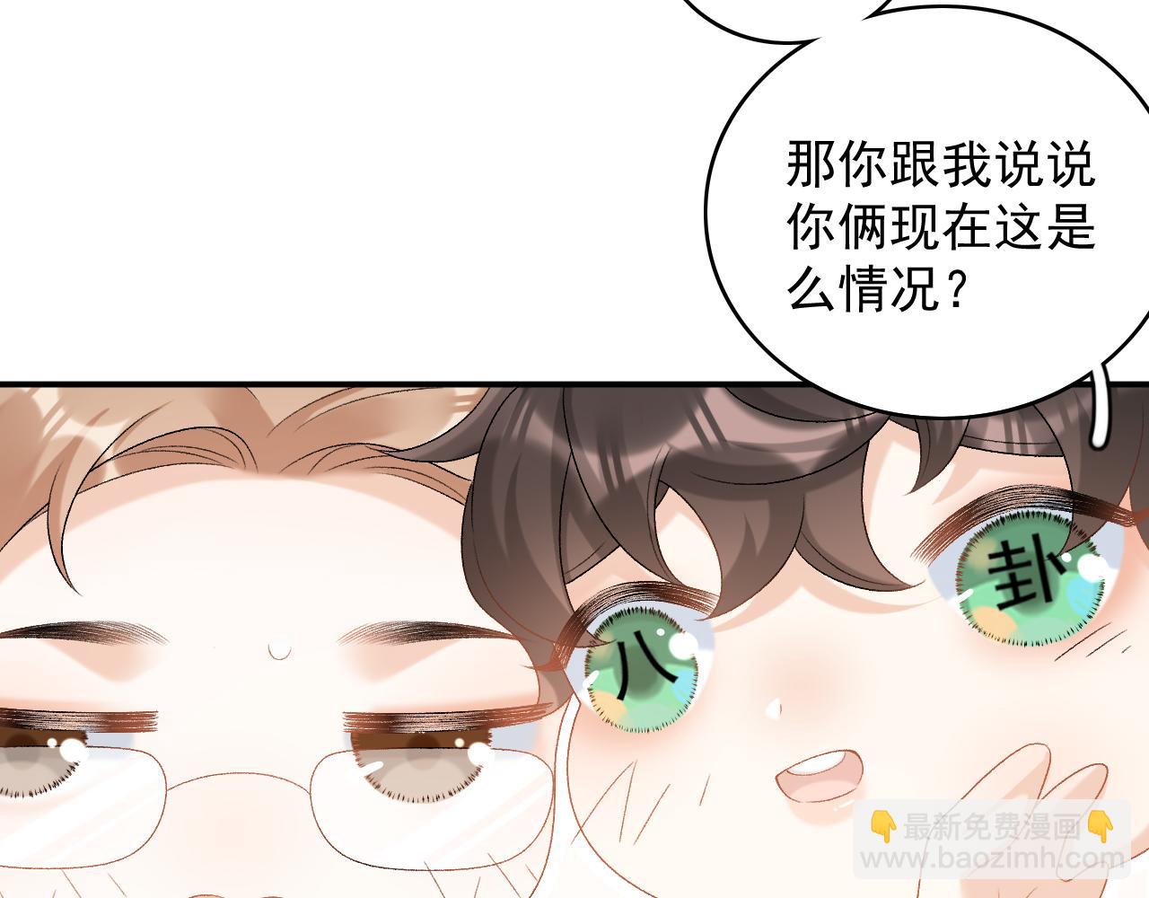 番外9 和他什么关系？(1/2)-第81话