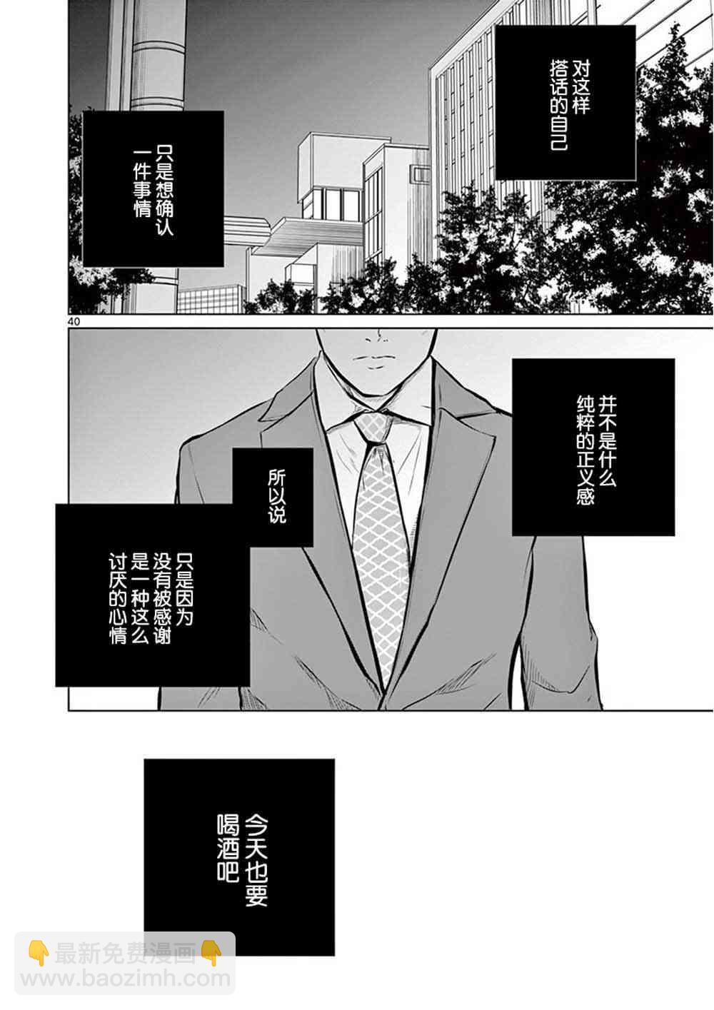 內藤死屍累累 滅殺死亡之路 - 1話(1/2) - 3