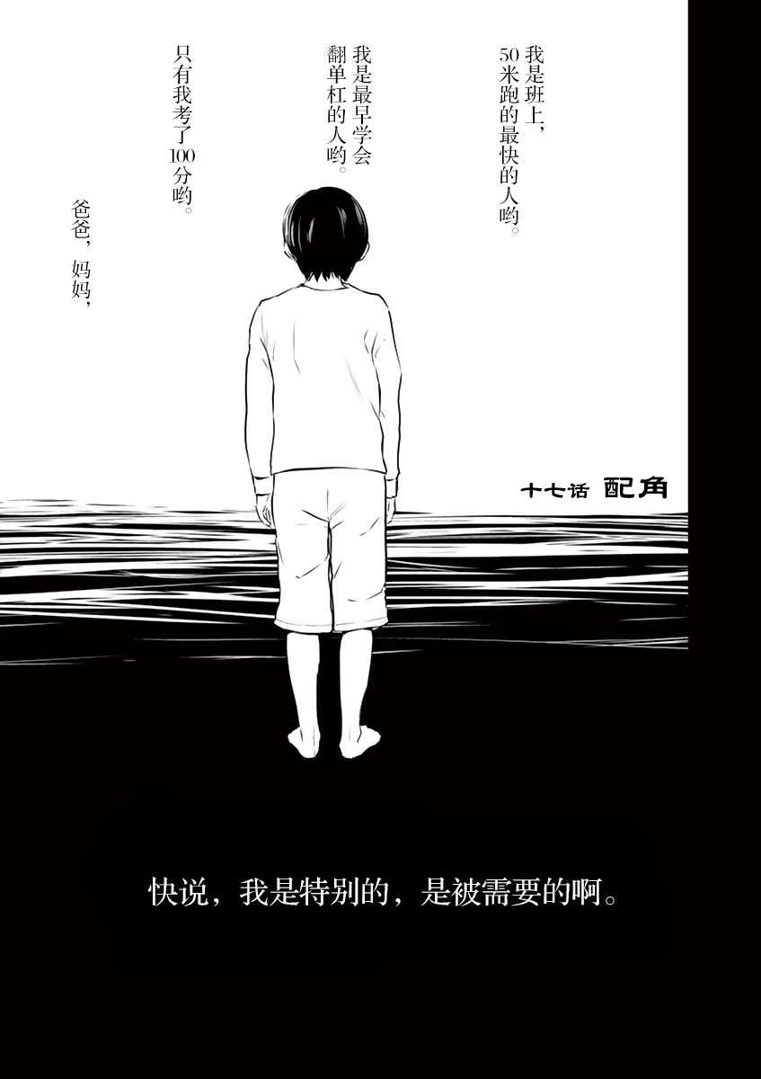 內藤死屍累累 滅殺死亡之路 - 第17話 - 1