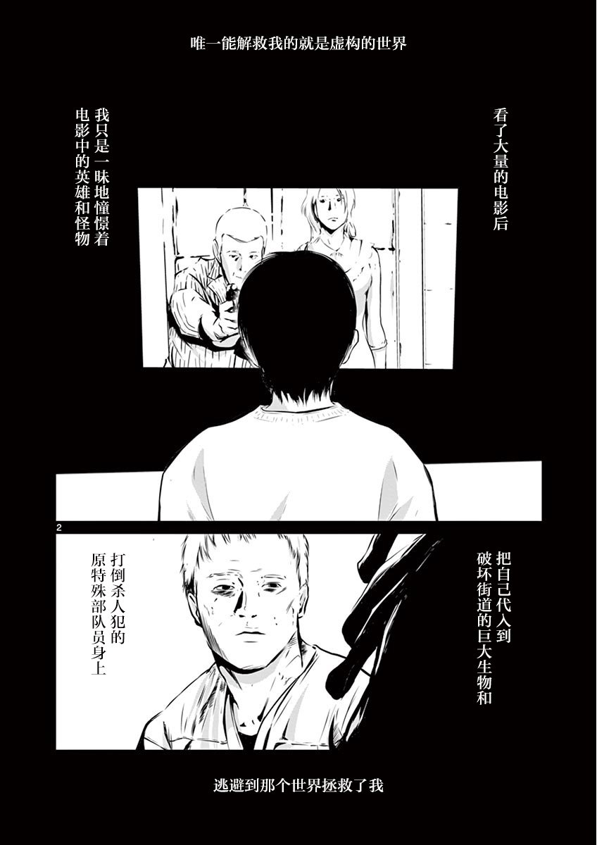 內藤死屍累累 滅殺死亡之路 - 5話 - 2