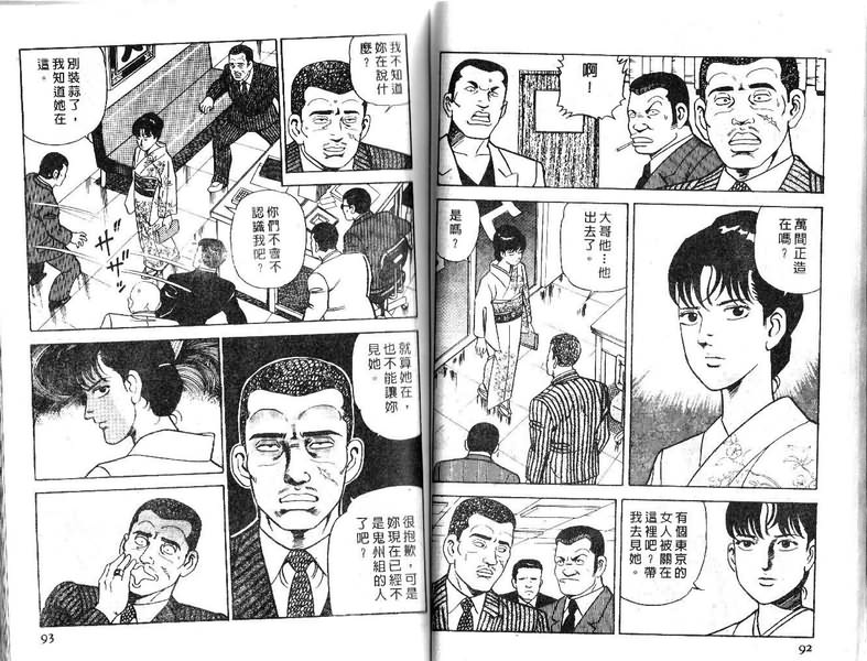 內衣教父 - 第15卷(1/3) - 6