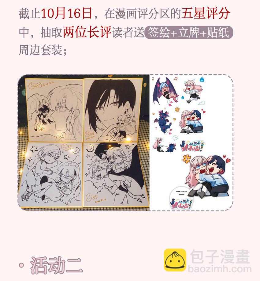 09 开胃小菜（福利）-第11话