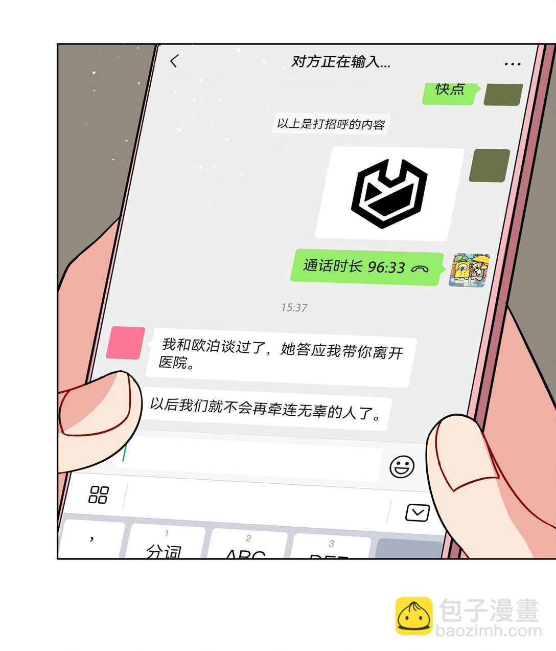 80 天使大人(1/2)-第101话