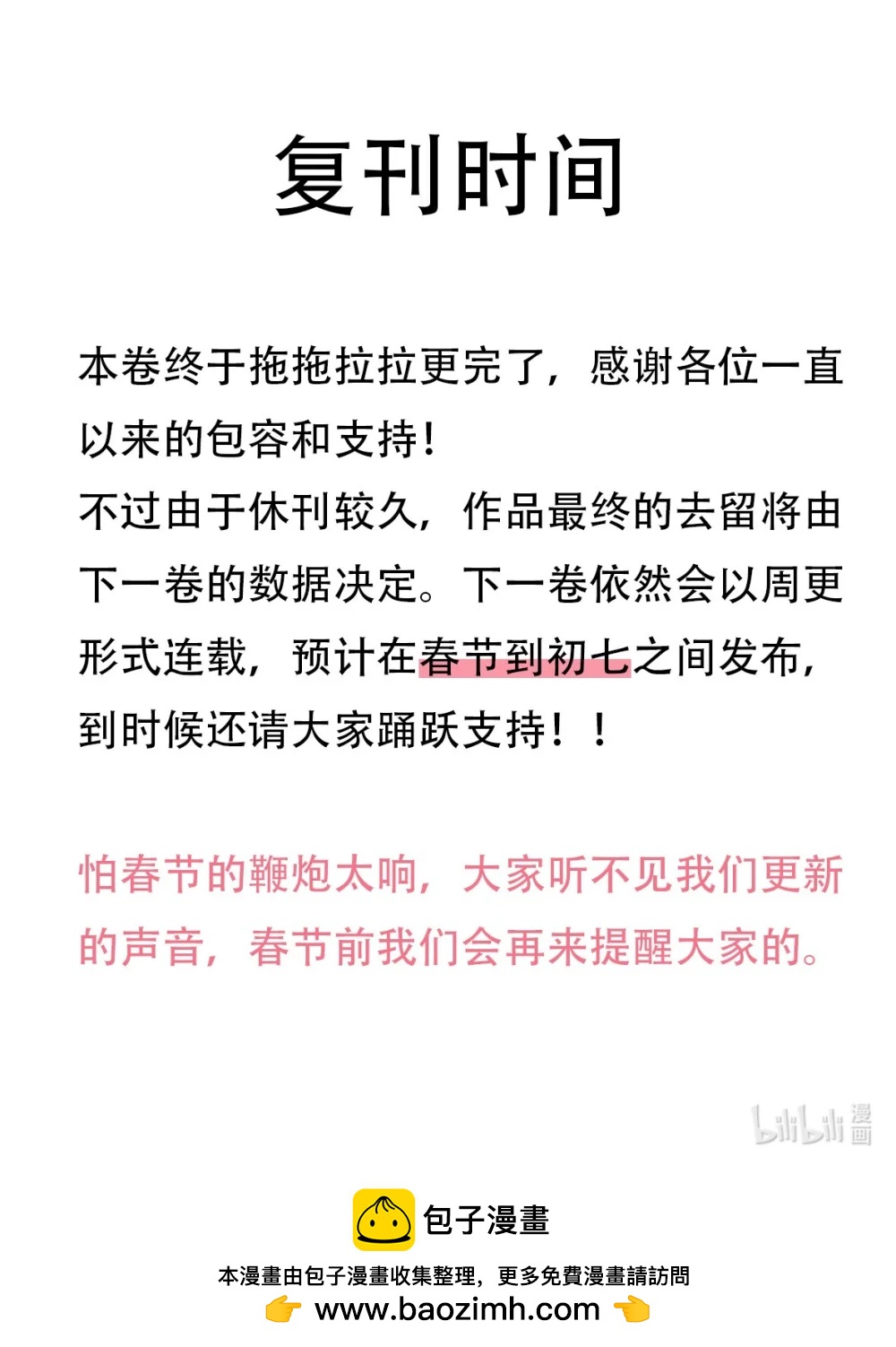 复刊时间 倒计时开始-第119话