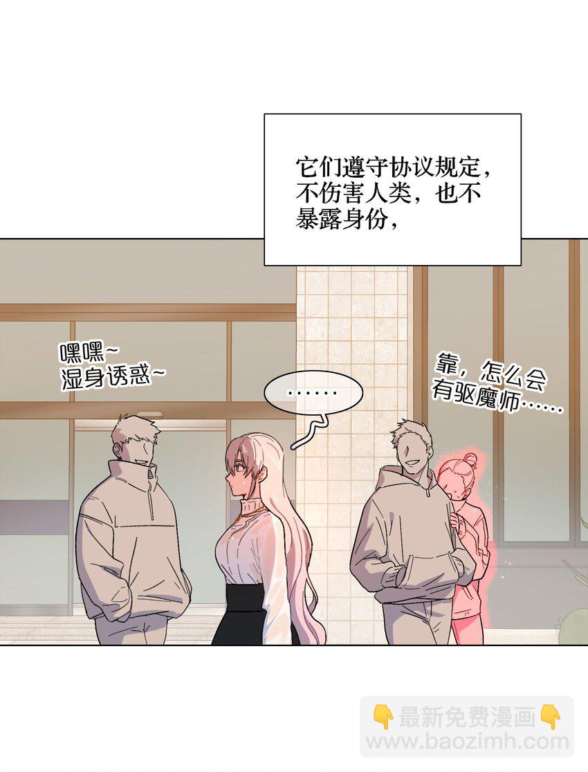 01 人类驱魔师-第3话