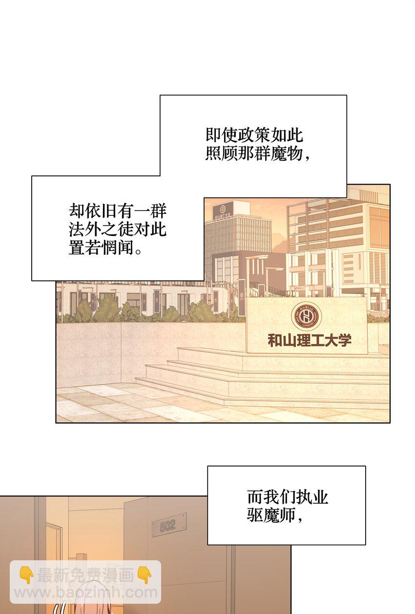 01 人类驱魔师-第3话