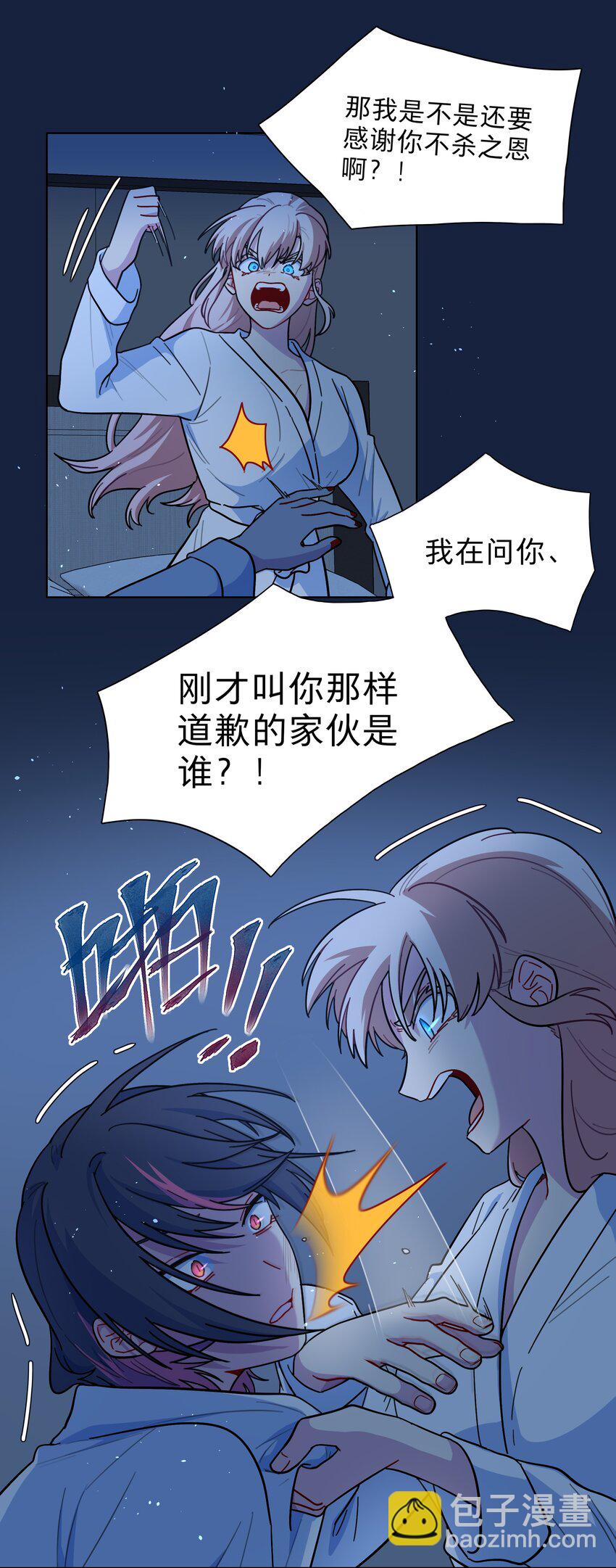 19 我找你妈有事-第23话