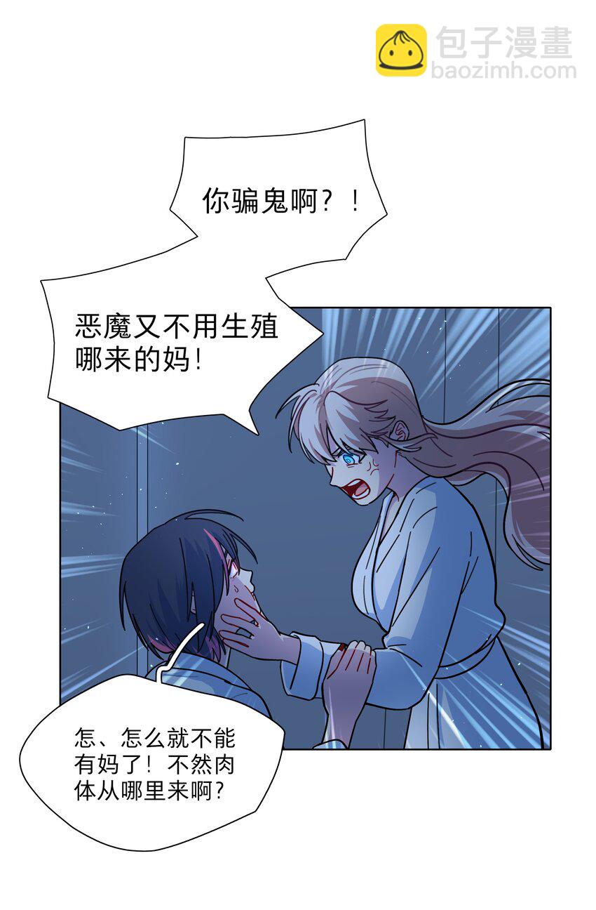 19 我找你妈有事-第23话