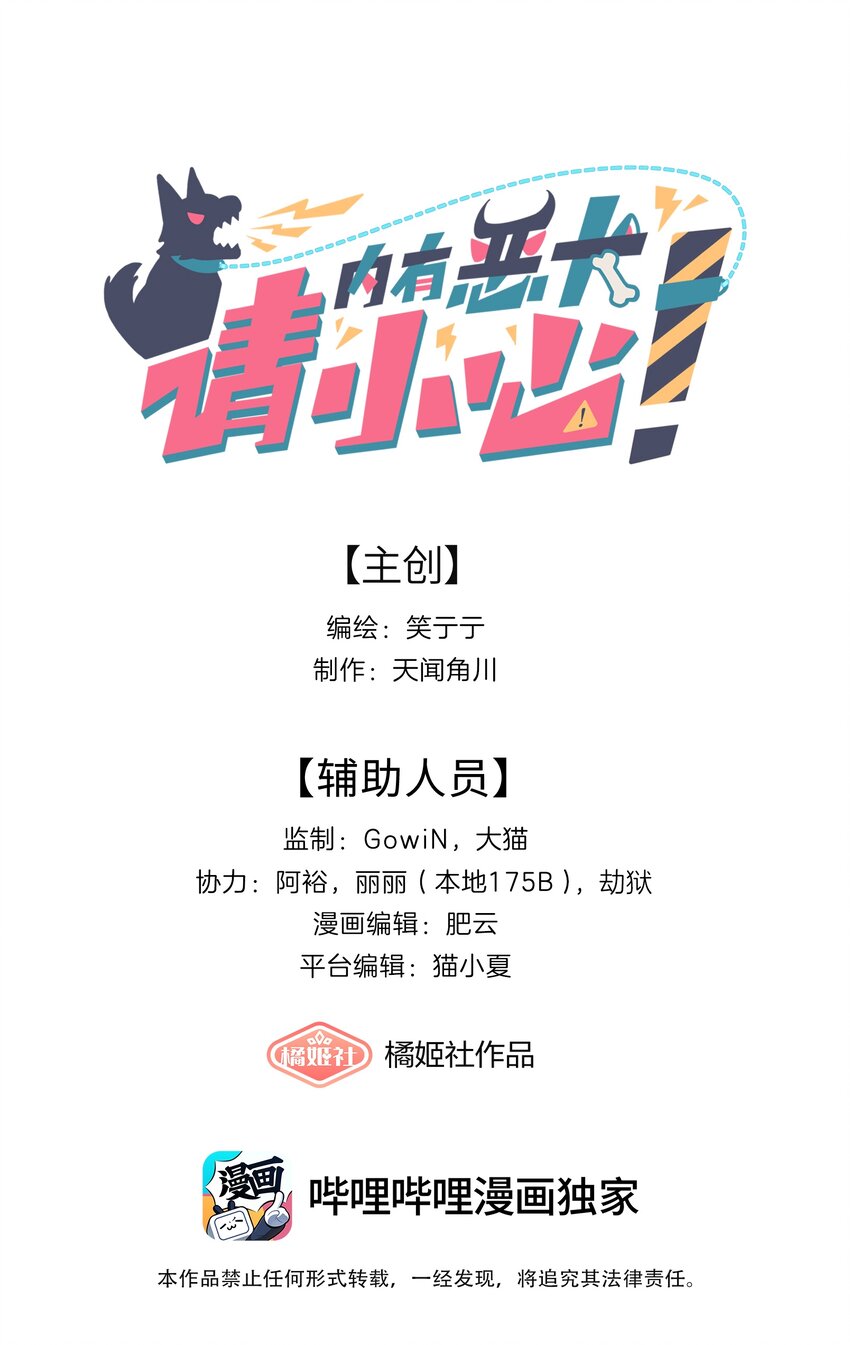 28 黑曜不要我了-第33话