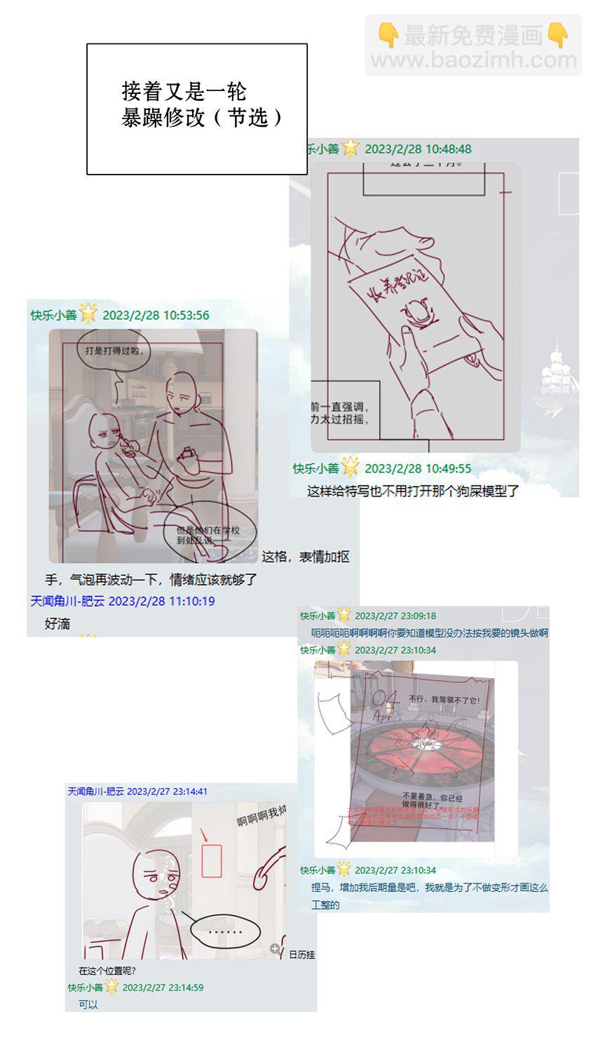 工作流程 亍师傅的创作花絮-第37话