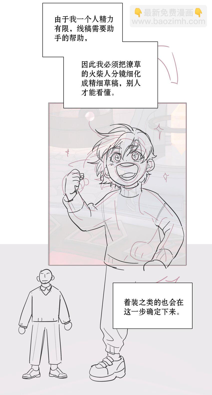 工作流程 亍师傅的创作花絮-第37话