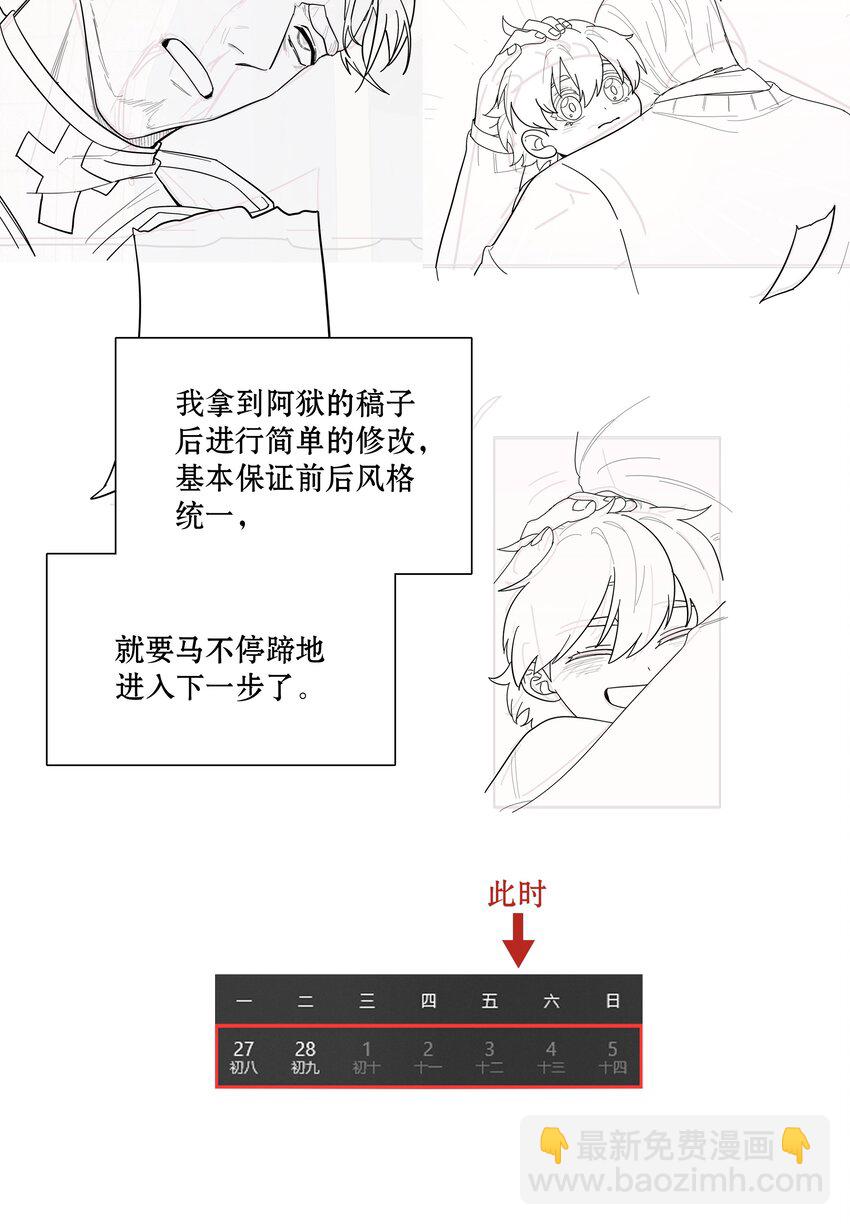 工作流程 亍师傅的创作花絮-第37话