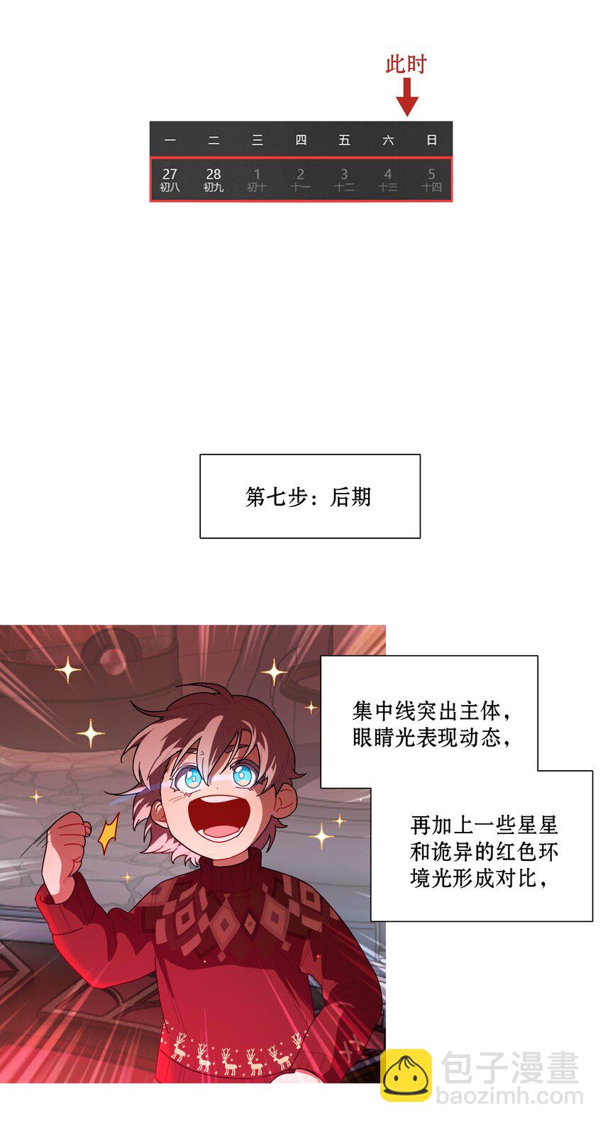 工作流程 亍师傅的创作花絮-第37话