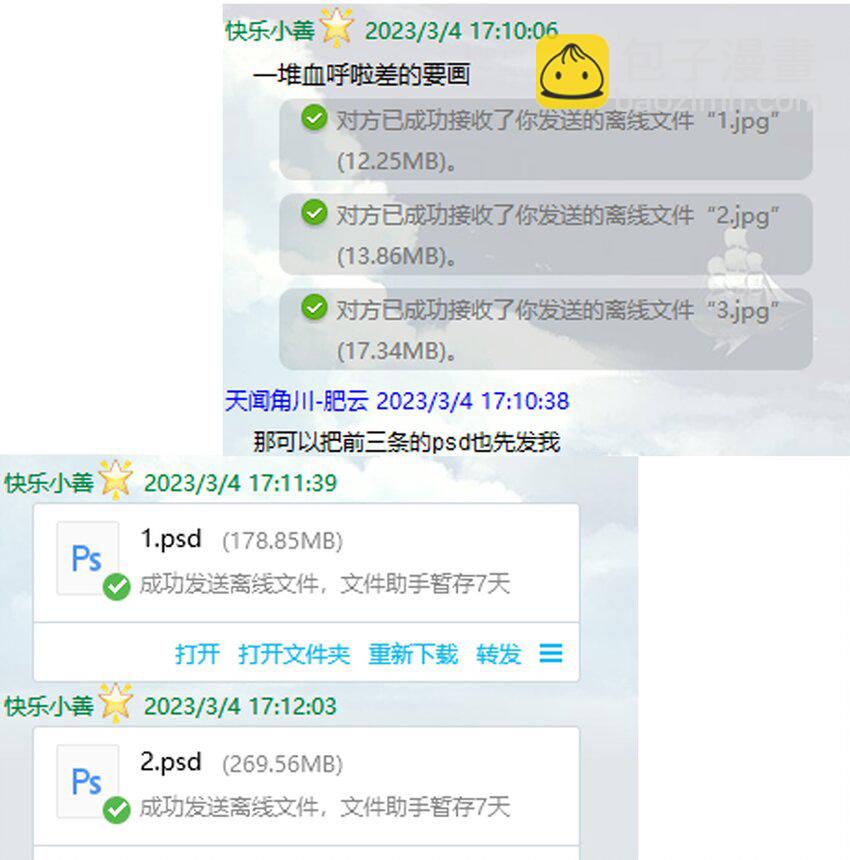 工作流程 亍师傅的创作花絮-第37话