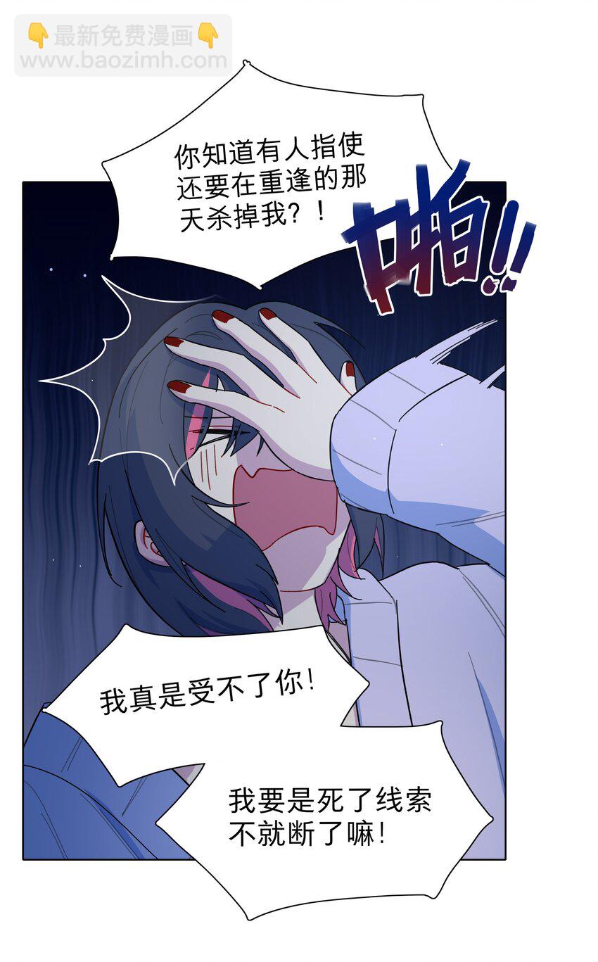 32 别嘴硬了，女人-第39话