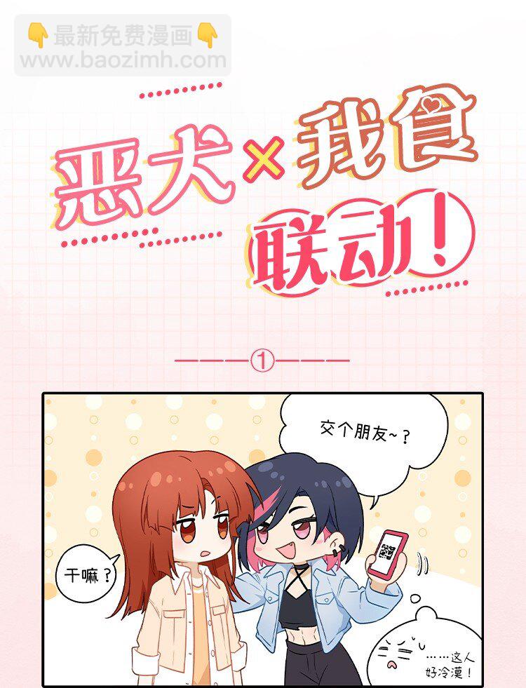 41联动 找到了！活动！-第49话