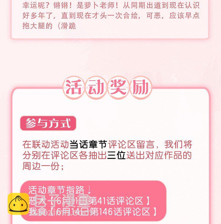 41联动 找到了！活动！-第49话