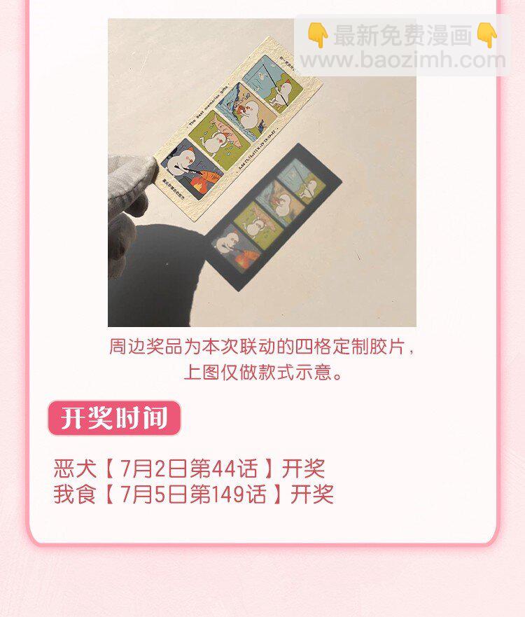 41联动 找到了！活动！-第49话